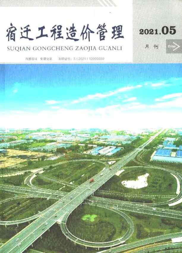 造价库宿迁市2021年5月信息价期刊电子版PDF封面
