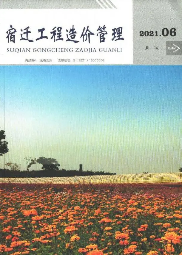 造价库宿迁市2021年6月信息价期刊电子版PDF封面