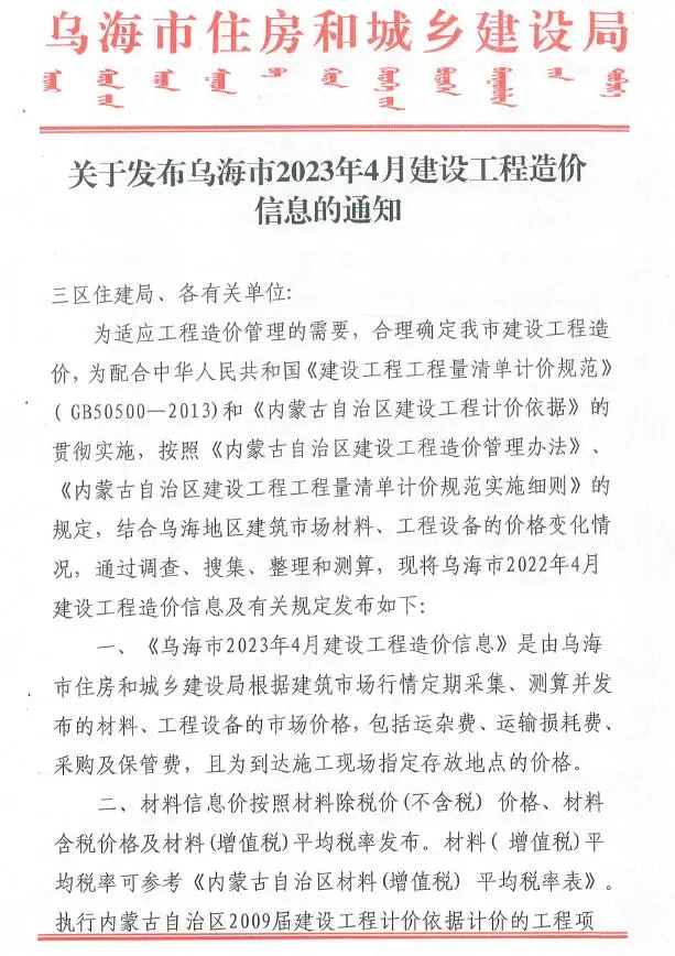 造价库乌海市2023年4月信息价期刊电子版PDF封面