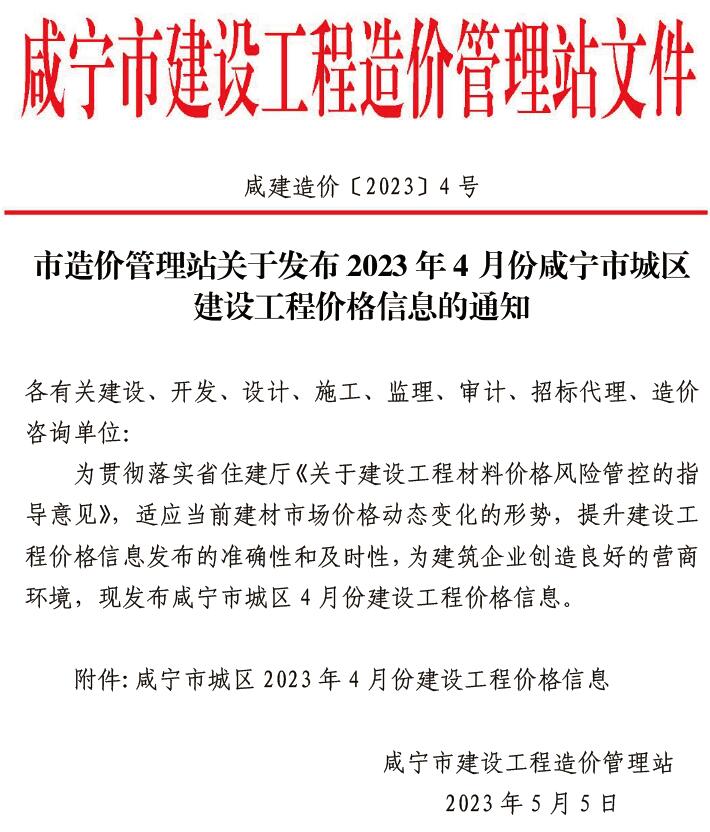 咸宁市2023年4月造价库文件造价库文件网
