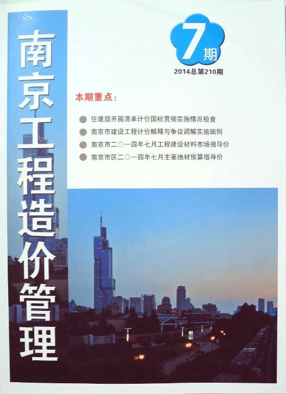 南京市2014年7月信息价造价库信息价