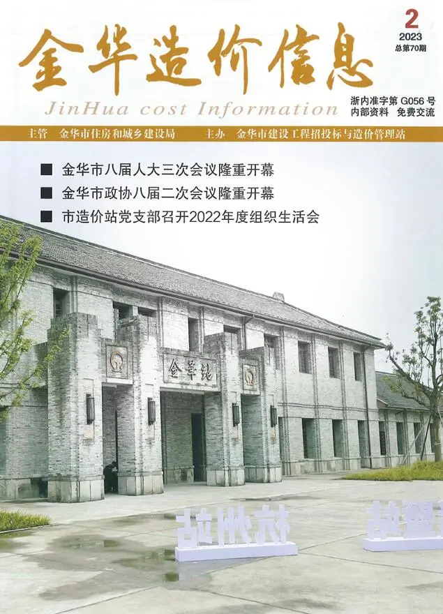 造价库金华市2023年2月信息价期刊电子版PDF封面