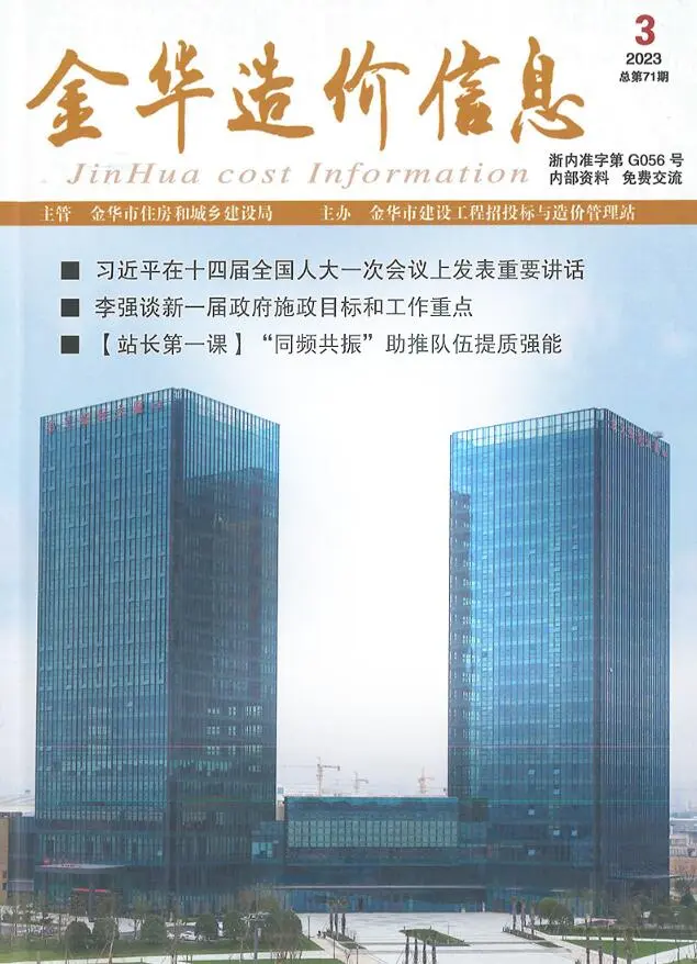 造价库金华市2023年3月信息价期刊电子版PDF封面