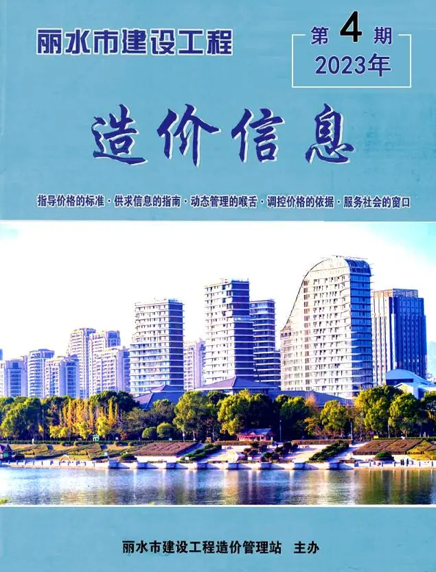 造价库丽水市2023年4月信息价期刊电子版PDF封面
