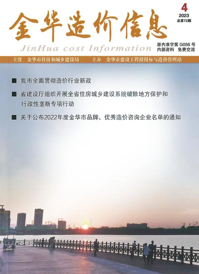 造价库金华市2023年4月信息价期刊电子版PDF封面
