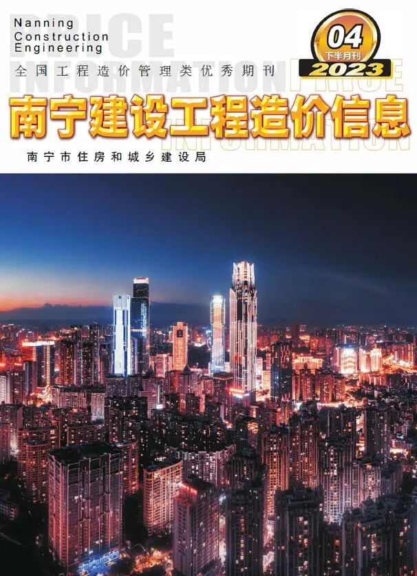 造价库南宁2023年第4期下半月信息价期刊电子版PDF封面