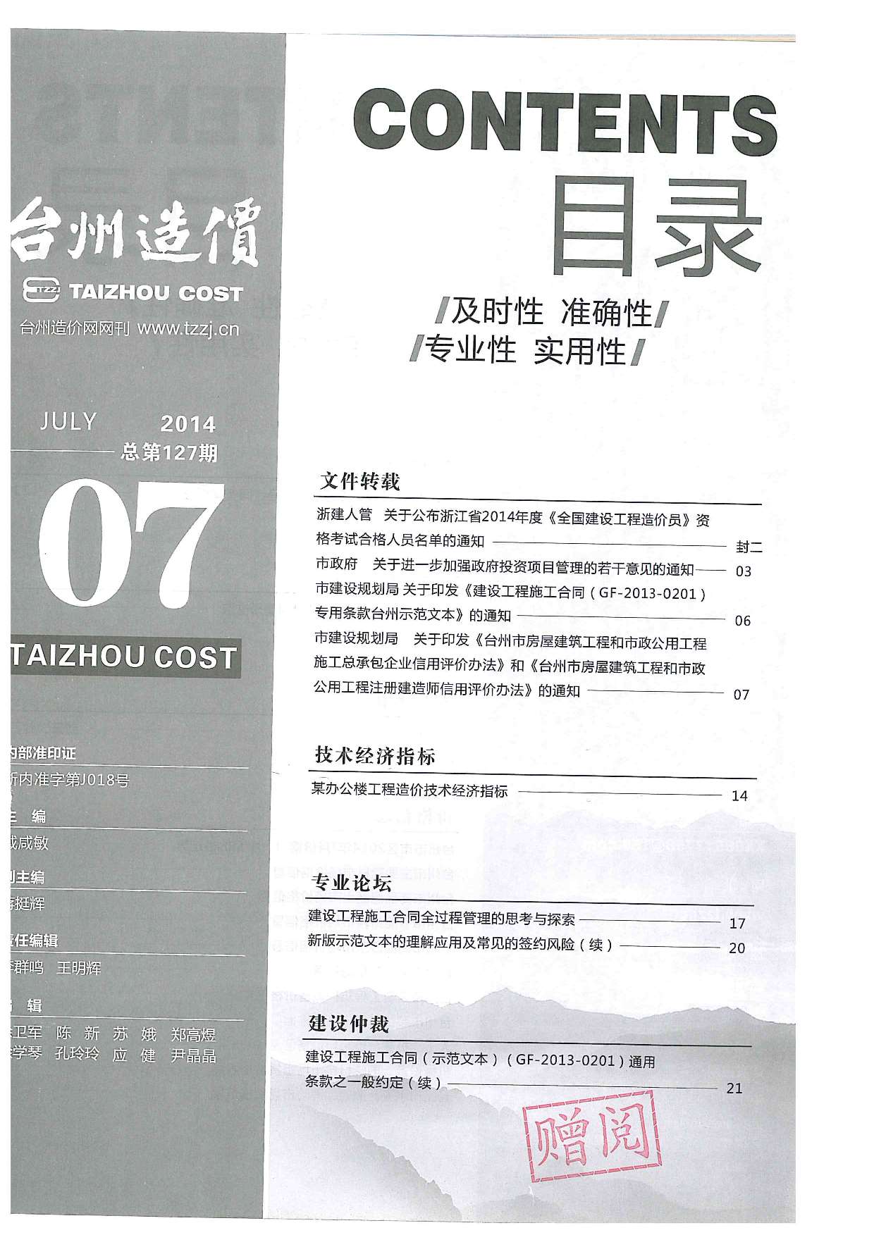台州市2014年7月造价库期刊