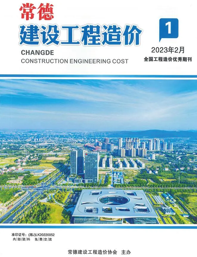 造价库常德2023年第一期1、2月信息价期刊电子版PDF封面
