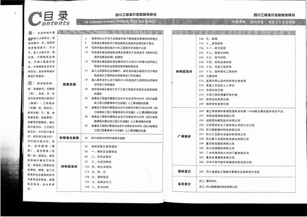 造价库四川省2014年7月信息价期刊电子版PDF封面