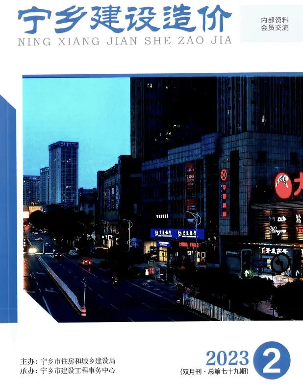 造价库宁乡2023年2期3、4月信息价期刊电子版PDF封面