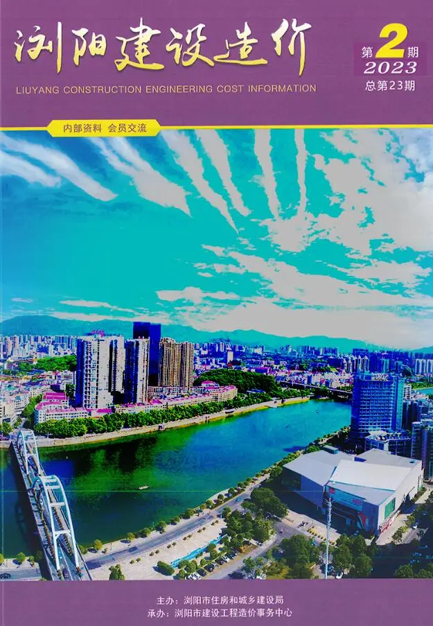 造价库浏阳2023年2期3、4月信息价期刊电子版PDF封面