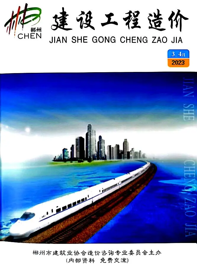 造价库郴州2023年2期3、4月信息价期刊电子版PDF封面