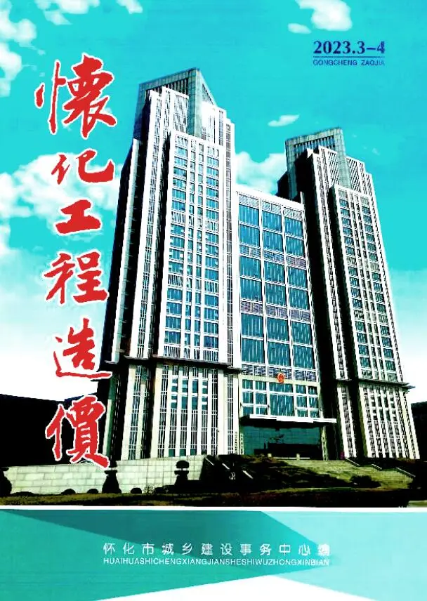 造价库怀化2023年2期3、4月信息价期刊电子版PDF封面