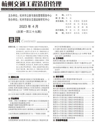 杭州2023年4月交通造价库工程信息价期刊