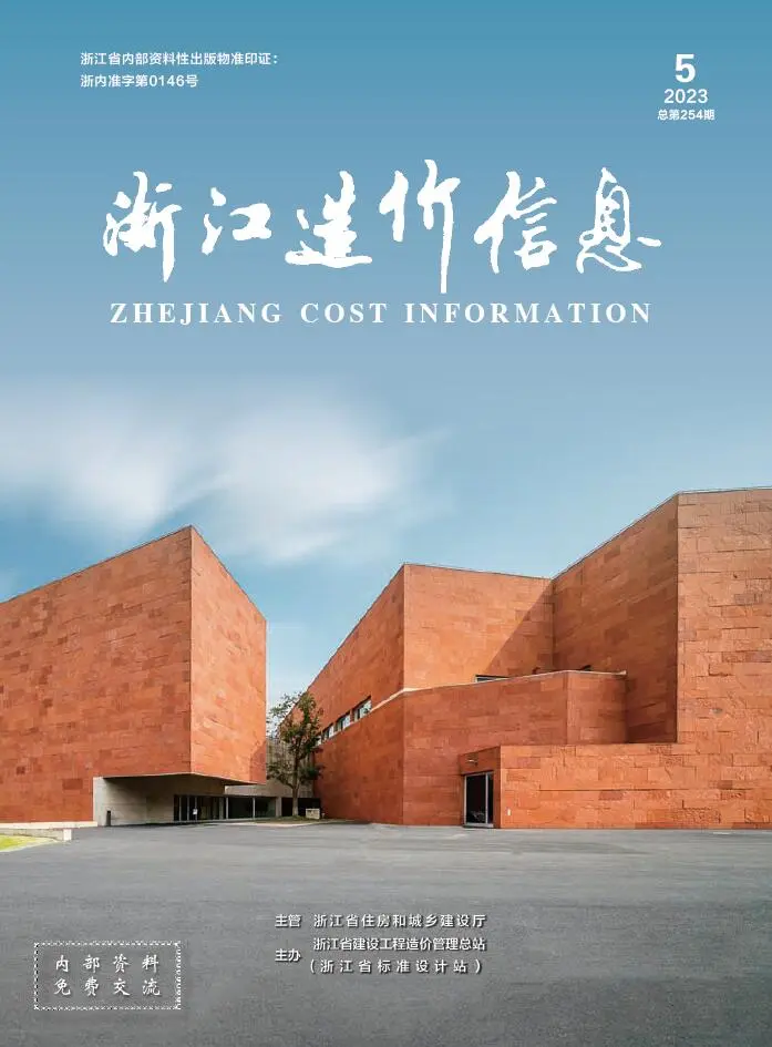 造价库浙江省2023年5月信息价期刊电子版PDF封面