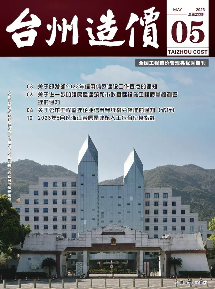 造价库台州市2023年5月信息价期刊电子版PDF封面