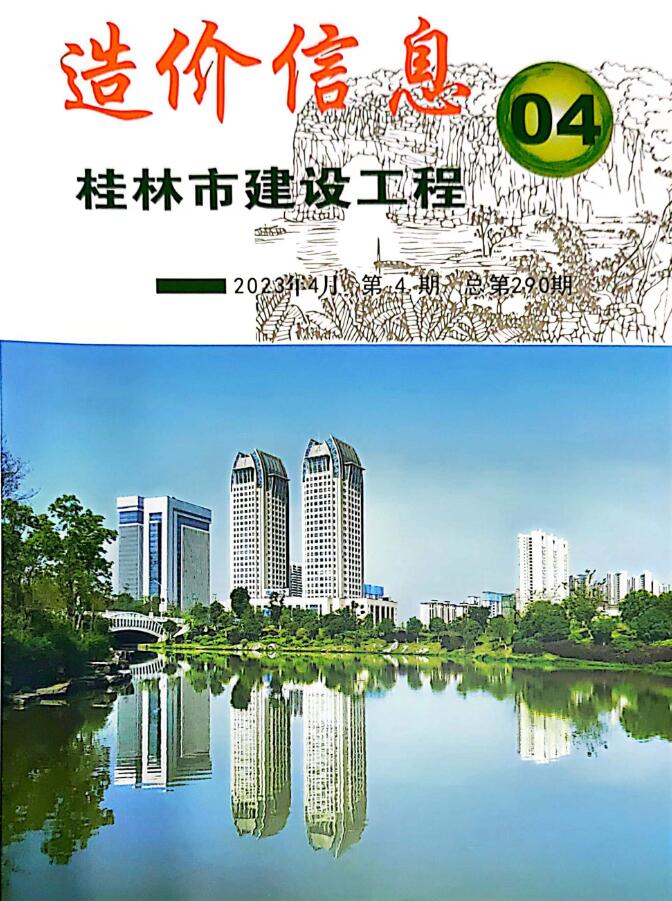 桂林市2023年4月建设工程造价信息造价库信息价