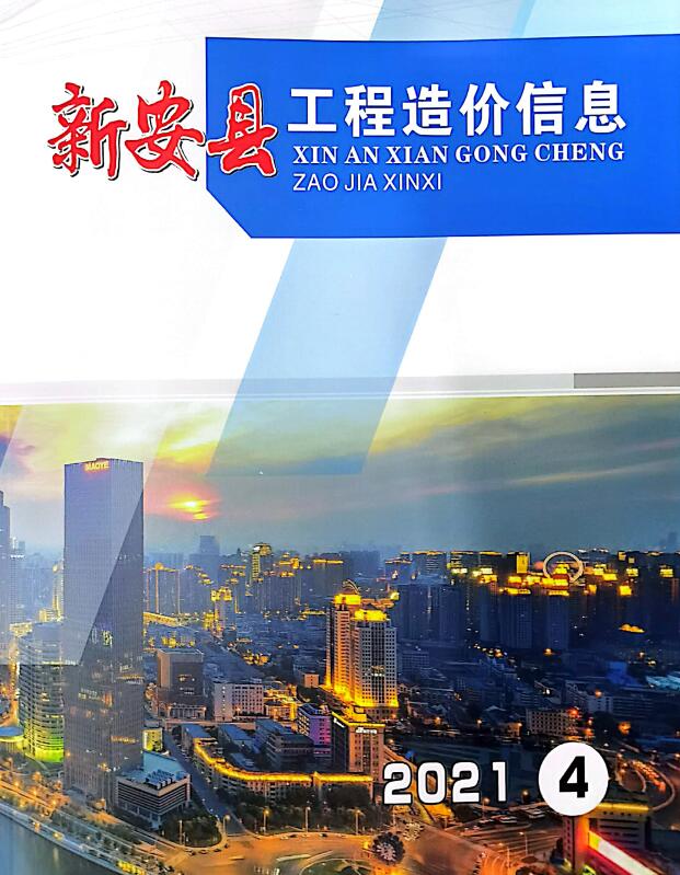 新安2021年4季度10、11、12月信息价造价库信息价