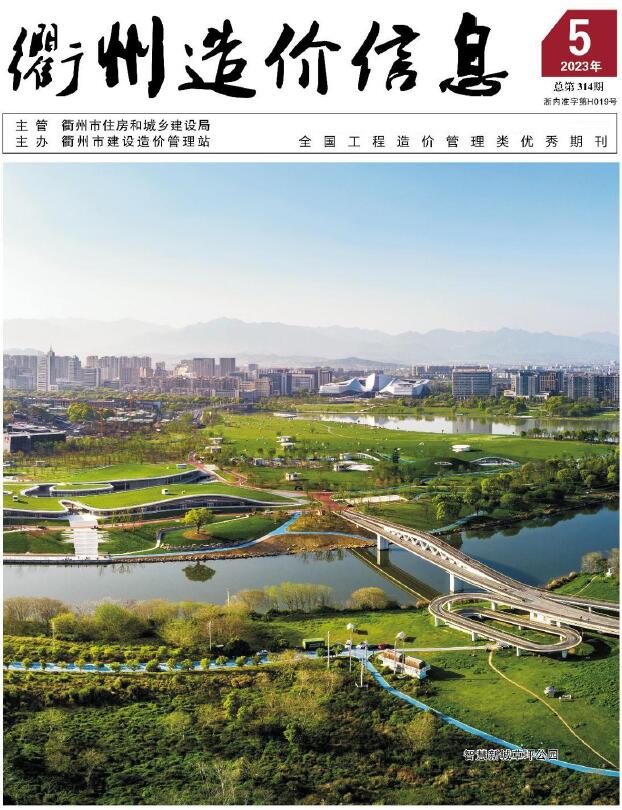 衢州市2023年5月造价库期刊