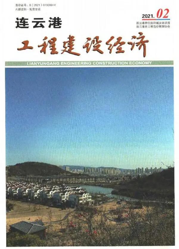 造价库连云港市2021年2月信息价期刊电子版PDF封面