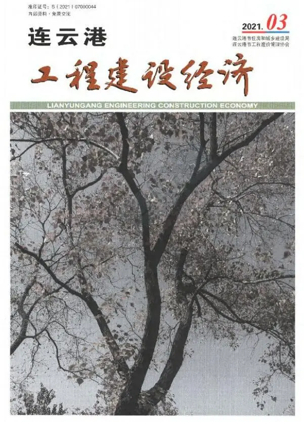 造价库连云港市2021年3月信息价期刊电子版PDF封面