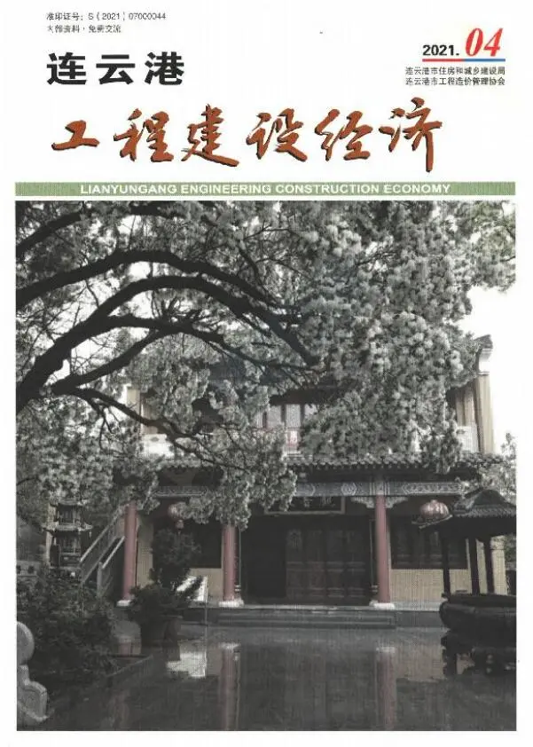造价库连云港市2021年4月信息价期刊电子版PDF封面