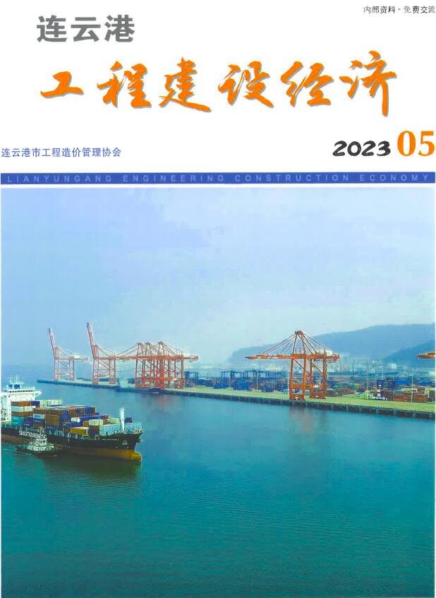 连云港市2023年5月工程建设经济造价库信息价