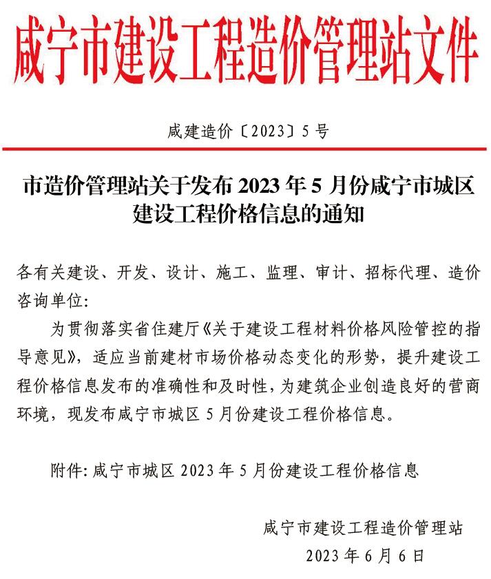 咸宁市2023年5月造价库信息造价库信息网