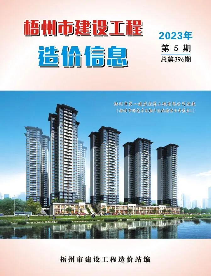 造价库梧州市2023年5月信息价期刊电子版PDF封面