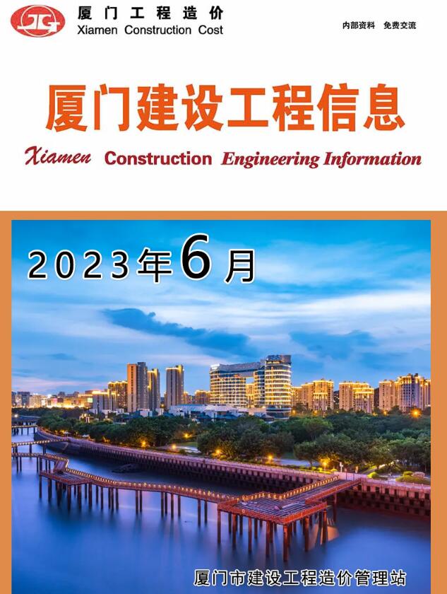厦门市2023年6月建设工程信息造价库信息价