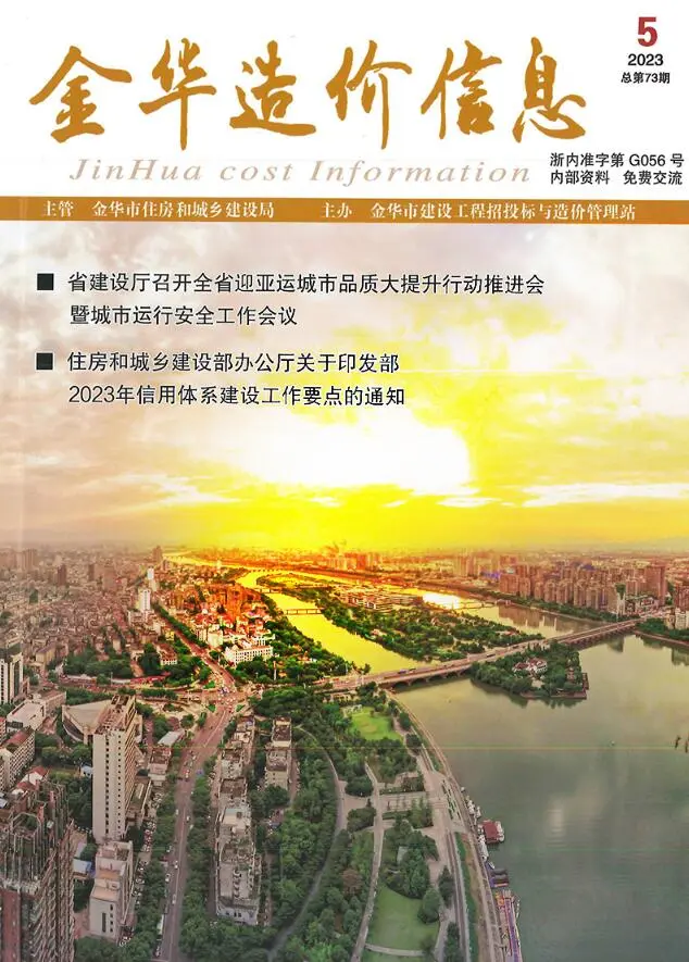 造价库金华市2023年5月信息价期刊电子版PDF封面