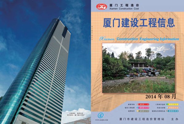 厦门市2014年8月造价库文件造价库文件网