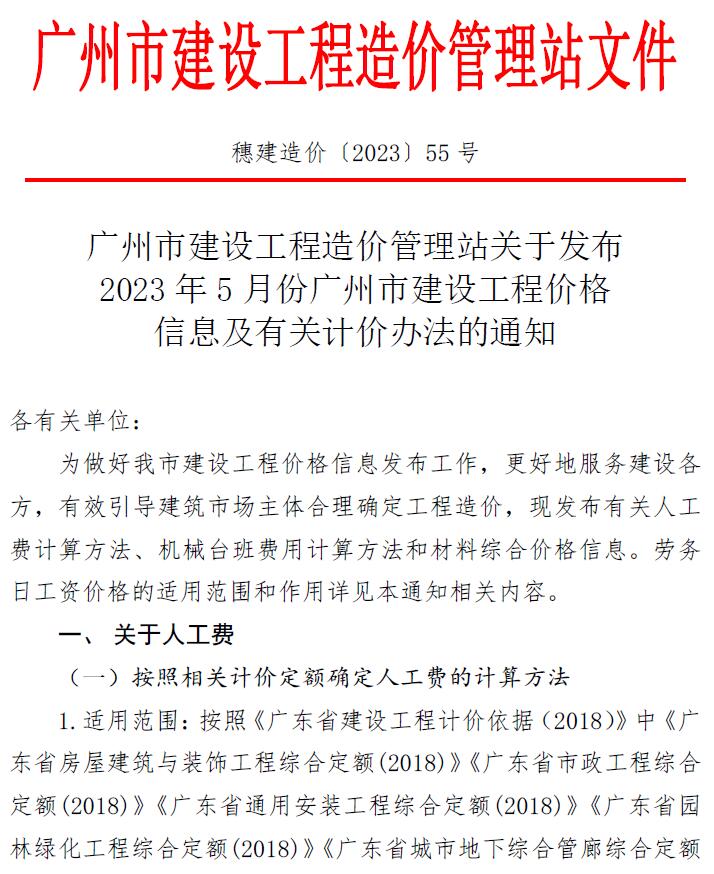 广州市2023年5月造价信息库