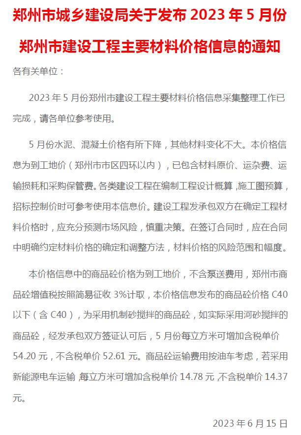 郑州市2023年5月建设工程材料价格信息造价库信息价