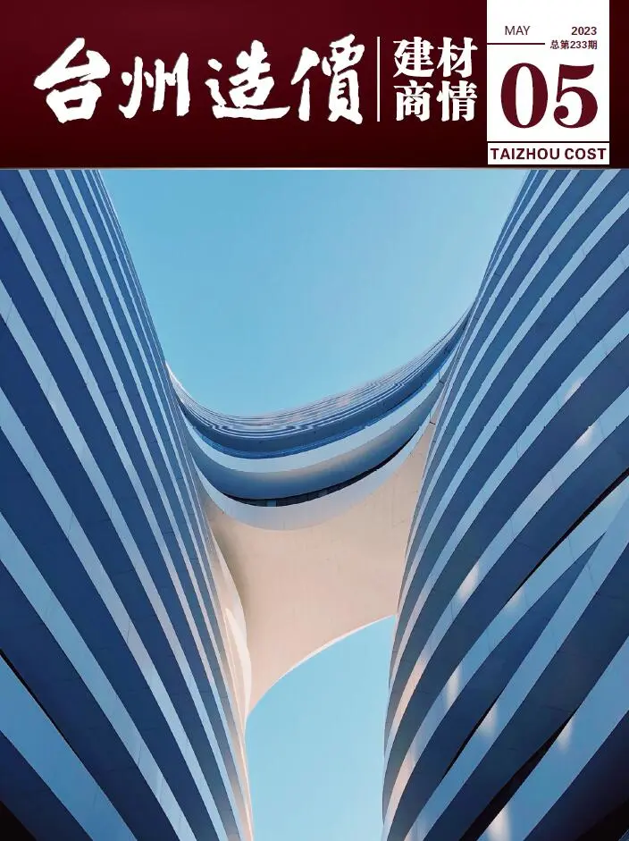 造价库台州2023年5月建材商情期刊电子版PDF封面