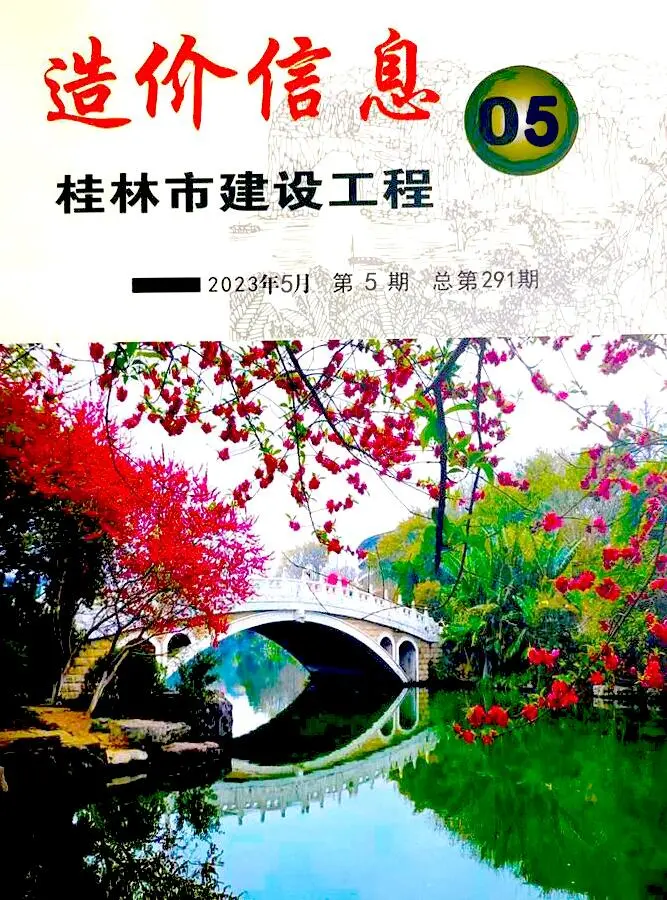 造价库桂林市2023年5月信息价期刊电子版PDF封面