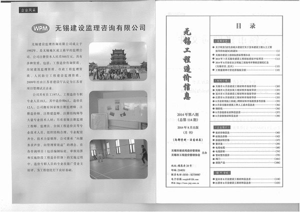 无锡市2014年8月造价库期刊