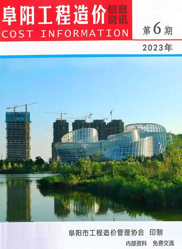阜阳市2023年6月工程造价信息资讯造价库信息价