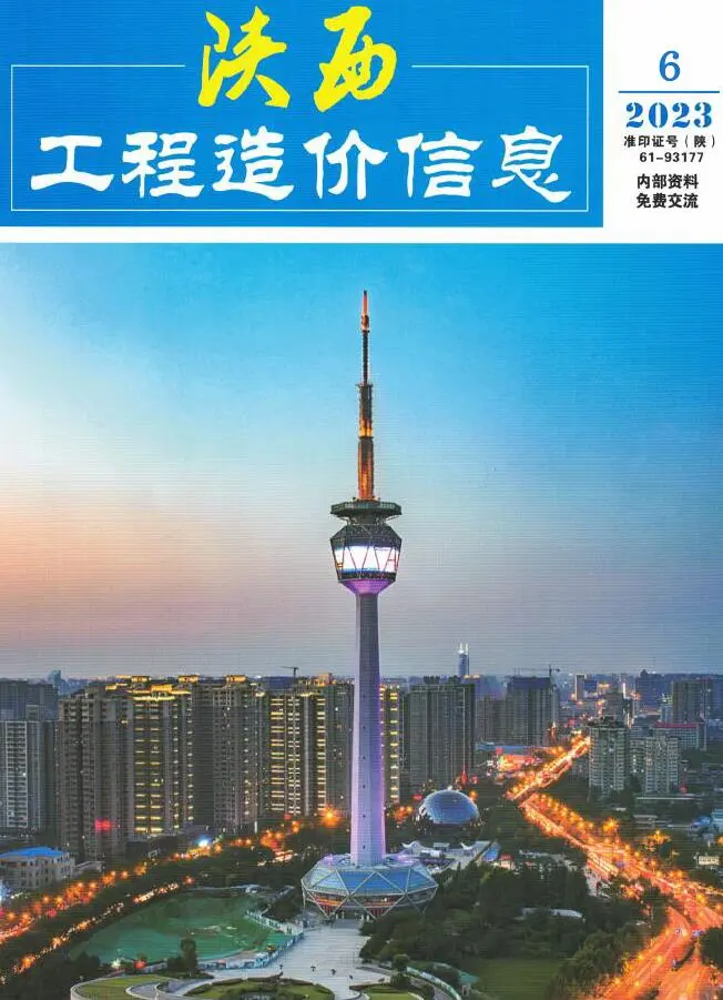 造价库陕西省2023年6月信息价期刊电子版PDF封面