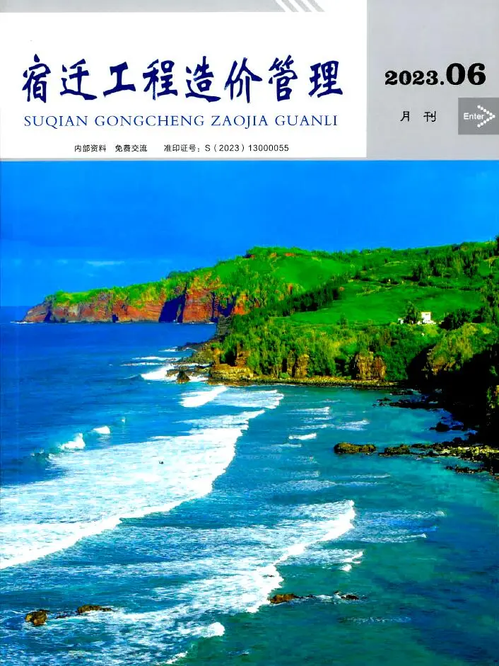 造价库宿迁市2023年6月信息价期刊电子版PDF封面