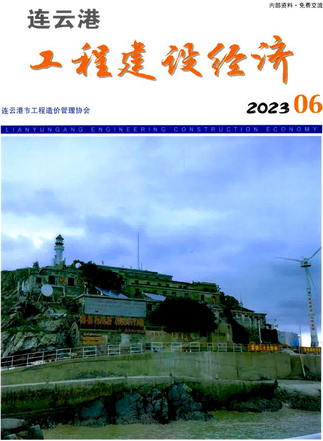 连云港市2023年6月工程建设经济造价库信息价