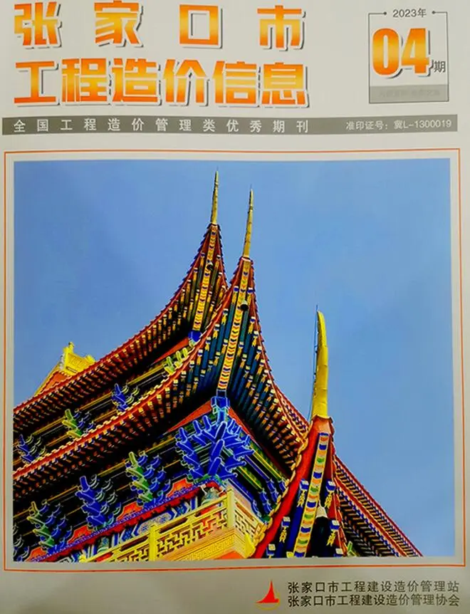 造价库张家口2023年4期6月信息价期刊电子版PDF封面