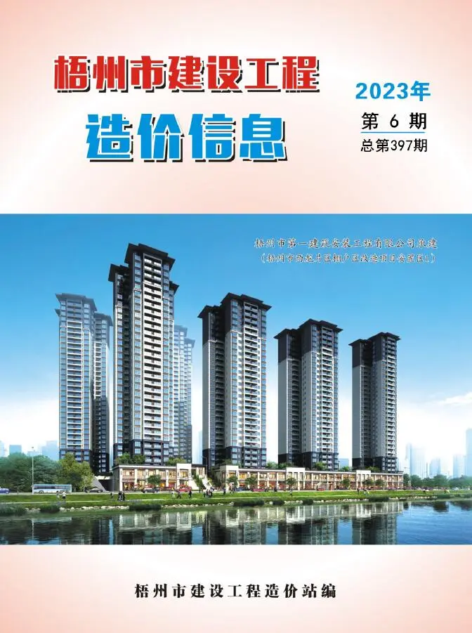 造价库梧州市2023年6月信息价期刊电子版PDF封面