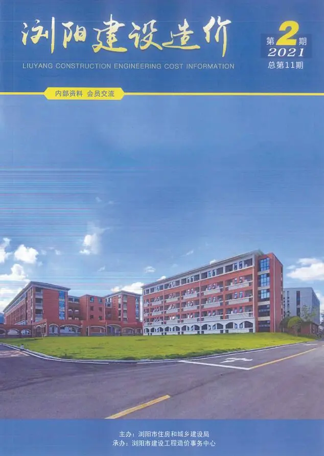 造价库浏阳2021年2期3、4月信息价期刊电子版PDF封面