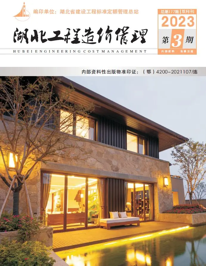 造价库湖北2023年3期5、6月信息价期刊电子版PDF封面