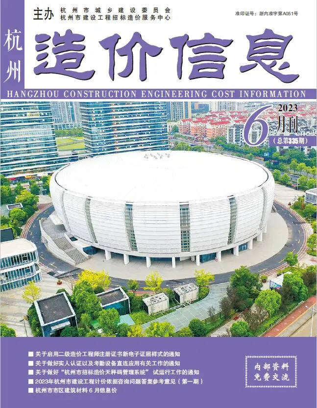 造价库杭州市2023年6月信息价期刊电子版PDF封面