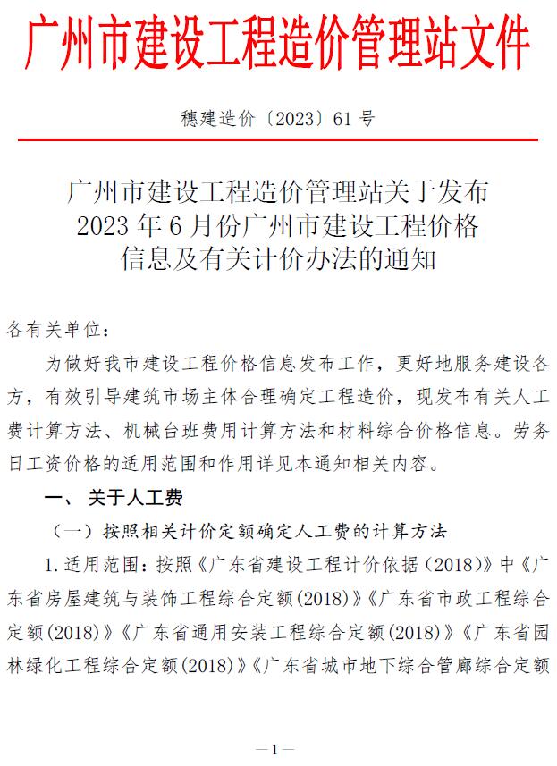 广州市2023年6月造价信息库