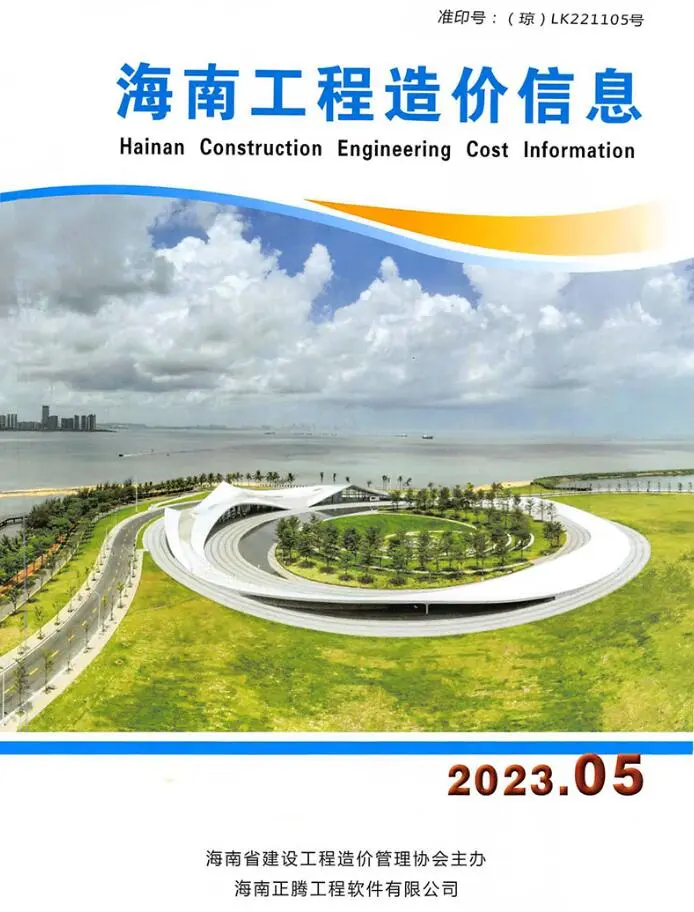 造价库海南省2023年5月信息价期刊电子版PDF封面