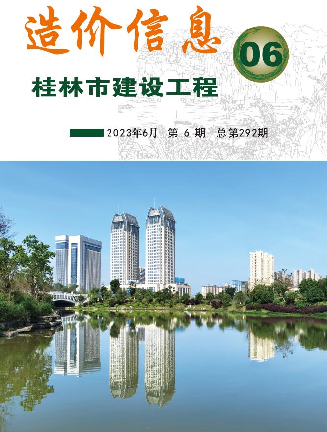 桂林市2023年6月造价信息库