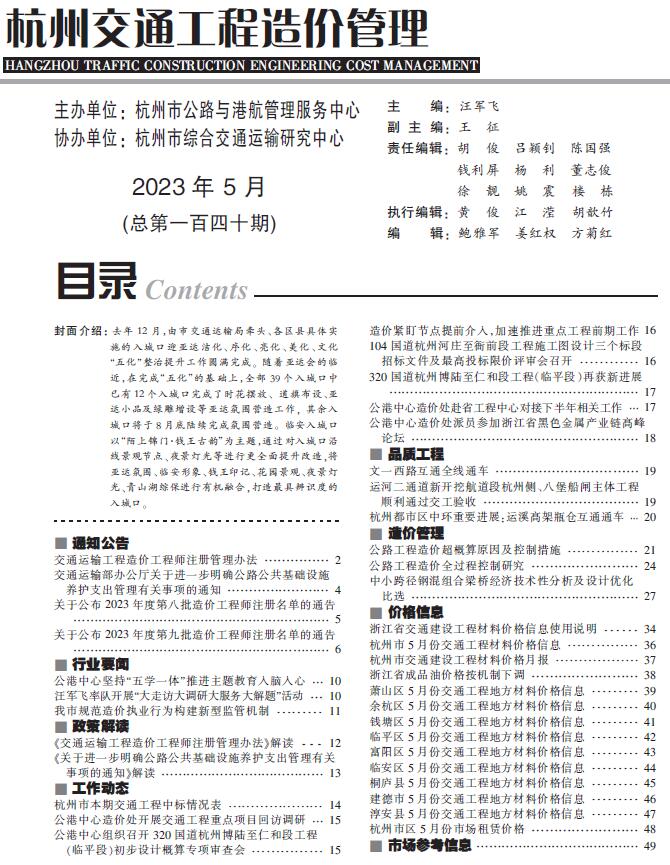 杭州2023年5月交通信息价造价库信息价